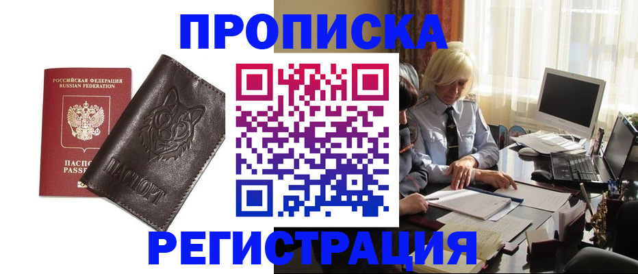 прописка для кредита в Родниках