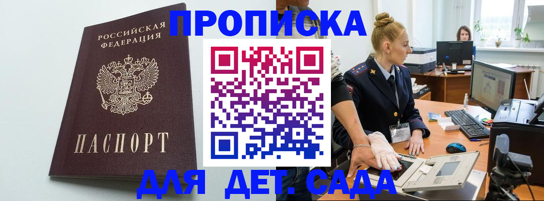 временная прописка в Родниках