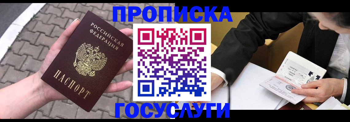 прописка от собственника в Родниках