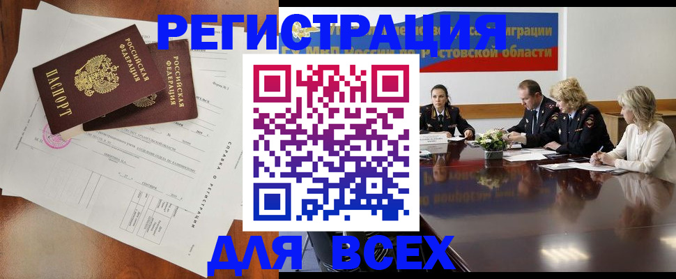 временная регистрация для всех в Родниках